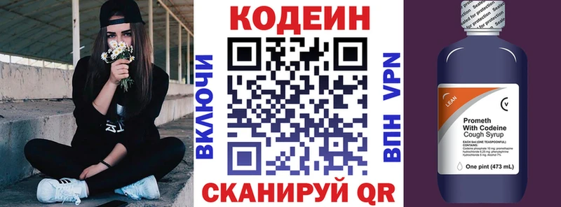 Кодеиновый сироп Lean напиток Lean (лин)  Бологое 